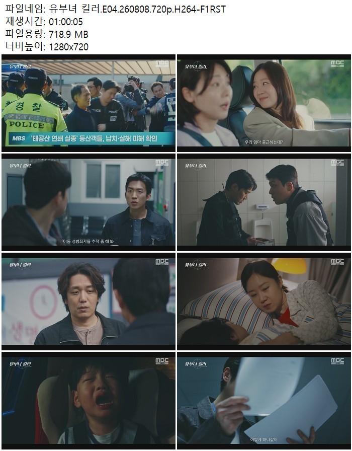 유부녀 킬러.E04.260808.720p.H264