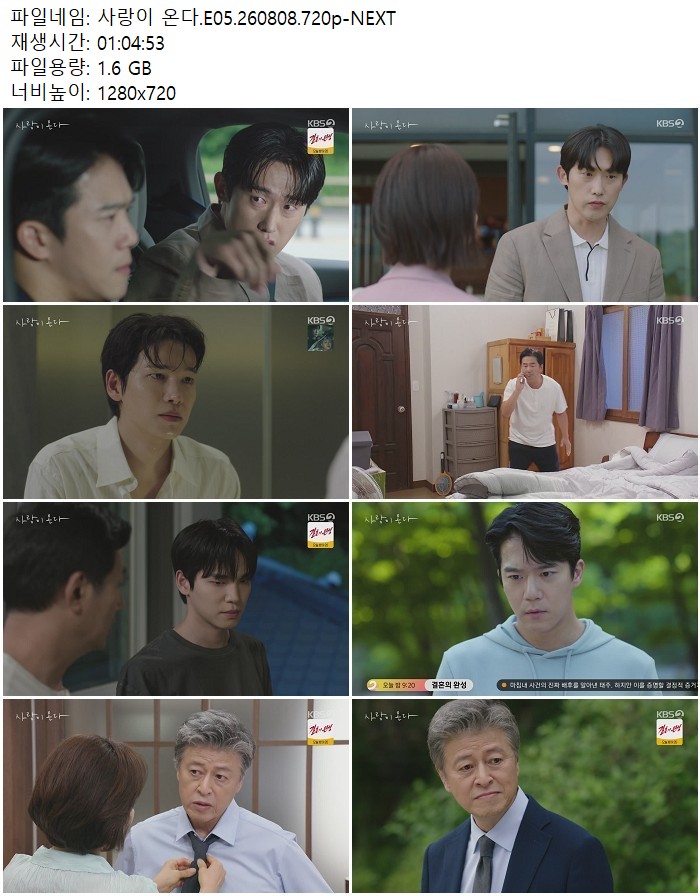 사랑이 온다.E05.260808.720p-NEXT