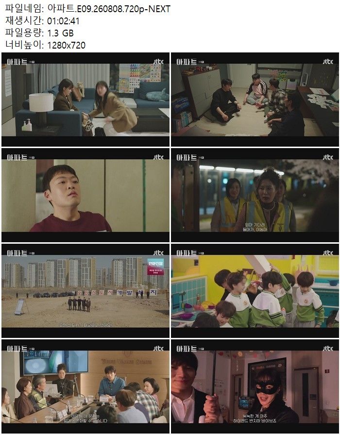 아파트.E09.260808.720p-NEXT