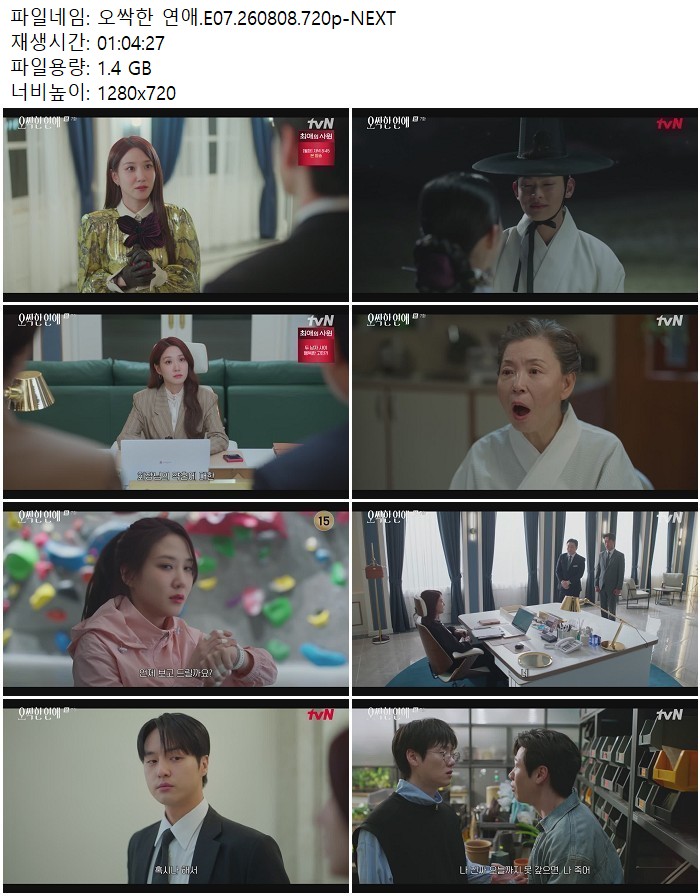 오싹한 연애.E07.260808.720p-NEXT