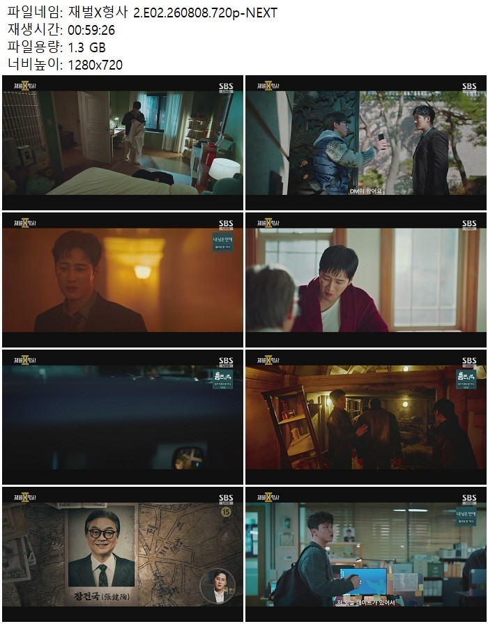 재벌X형사 2.E02.260808.720p-NEXT