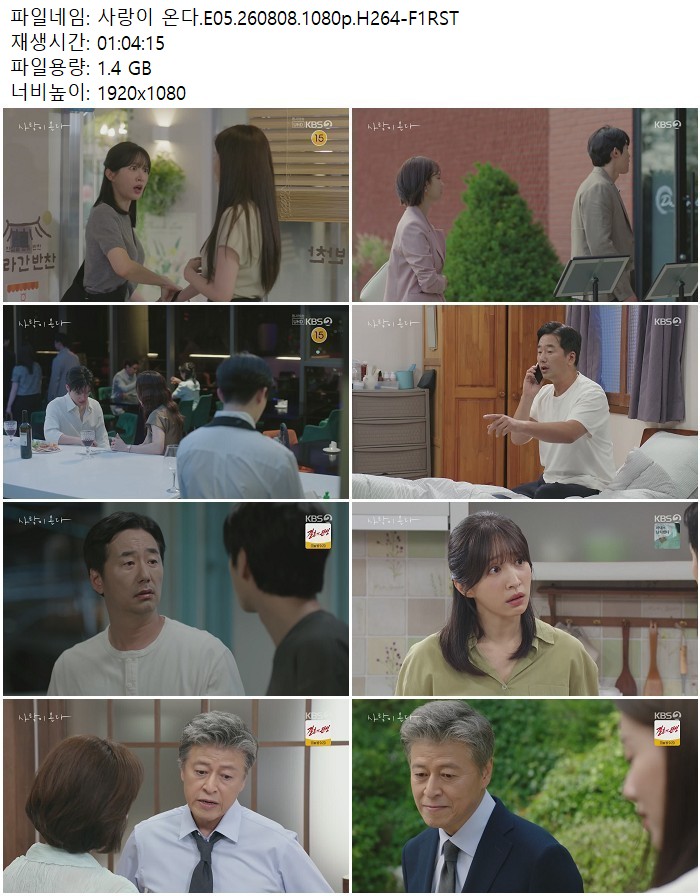사랑이 온다.E05.260808.1080p.H264