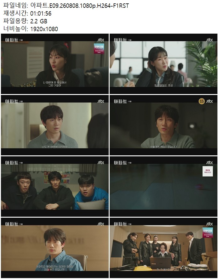 아파트.E09.260808.1080p.H264