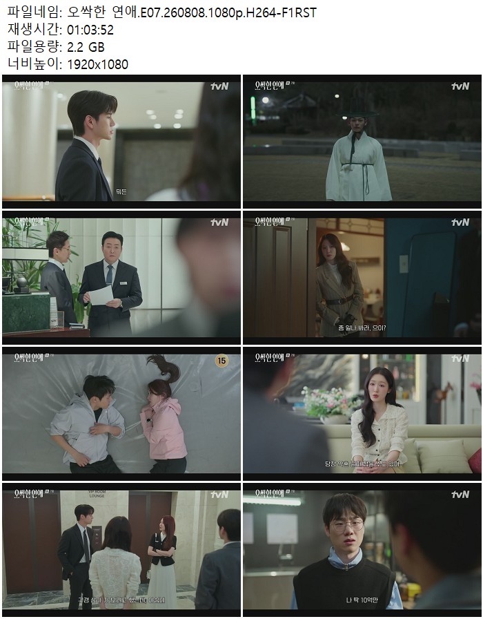 오싹한 연애.E07.260808.1080p.H264