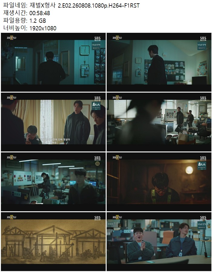 재벌X형사 2.E02.260808.1080p.H264
