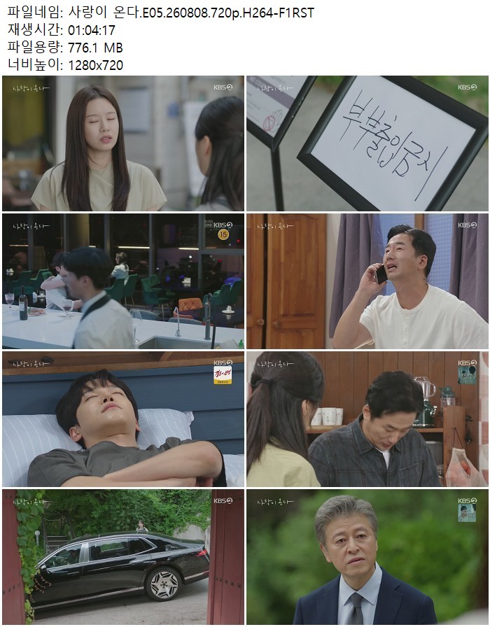 사랑이 온다.E05.260808.720p.H264
