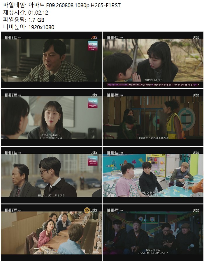 아파트.E09.260808.1080p.H265