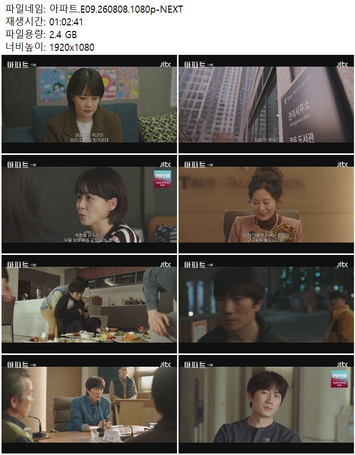 아파트.E09.260808.1080p-NEXT
