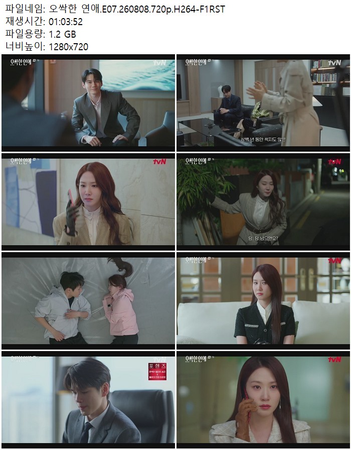 오싹한 연애.E07.260808.720p.H264