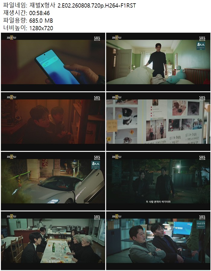 재벌X형사 2.E02.260808.720p.H264