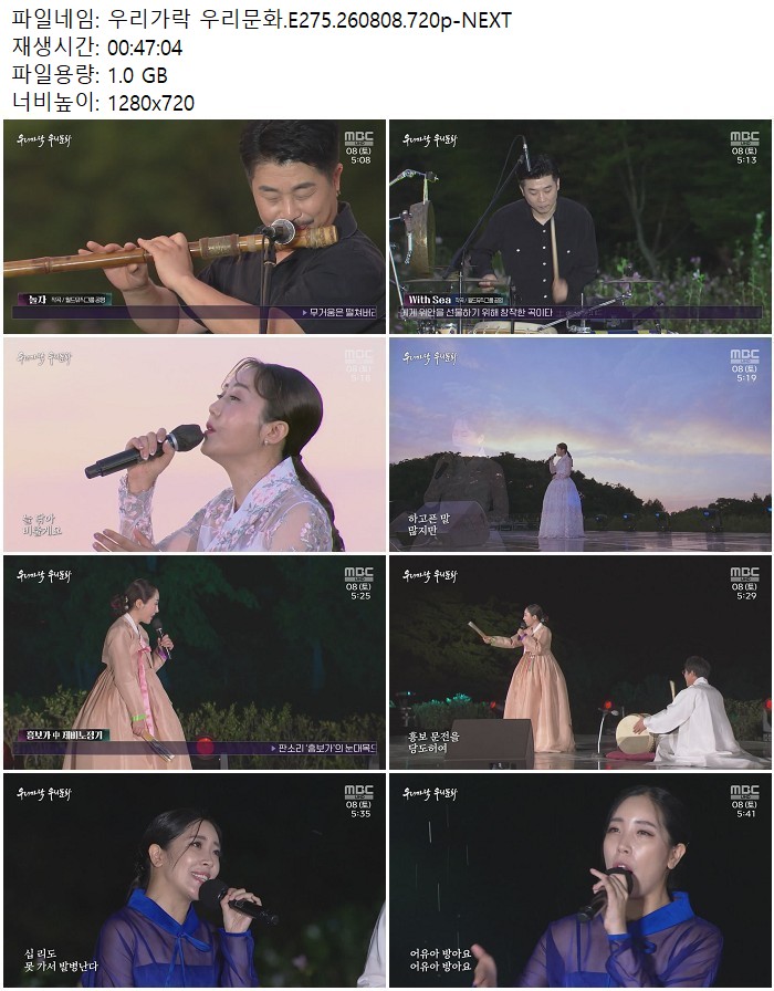 우리가락 우리문화.E275.260808.720p-NEXT