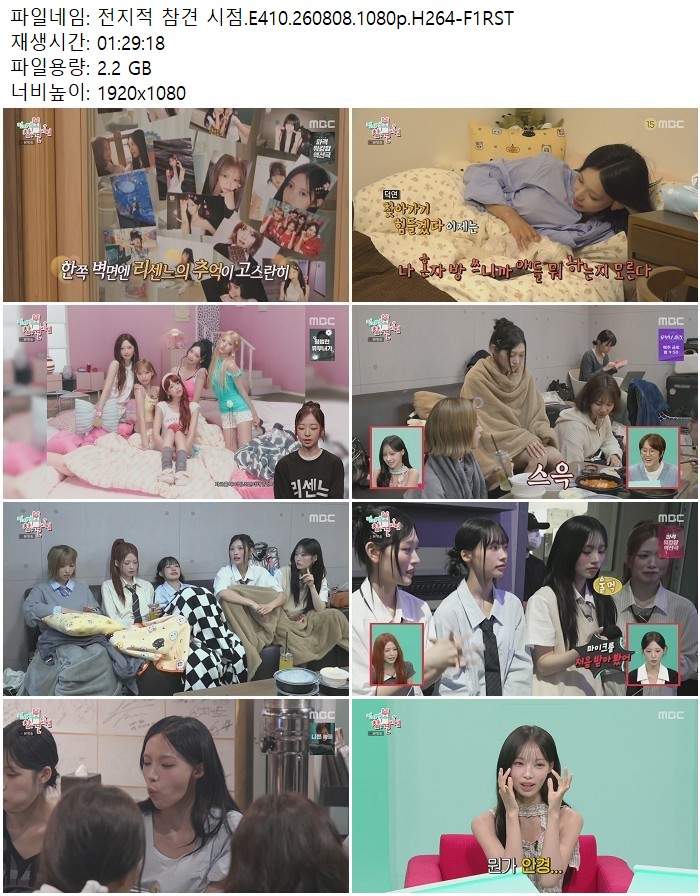 전지적 참견 시점.E410.260808.1080p.H264
