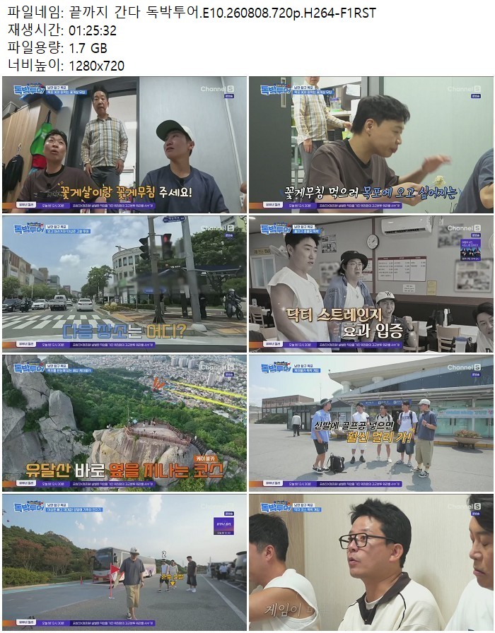 끝까지 간다 독박투어.E10.260808.720p.H264