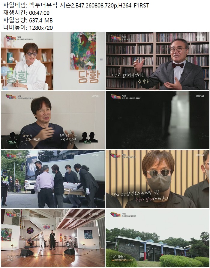 백투더뮤직 시즌2.E47.260808.720p.H264