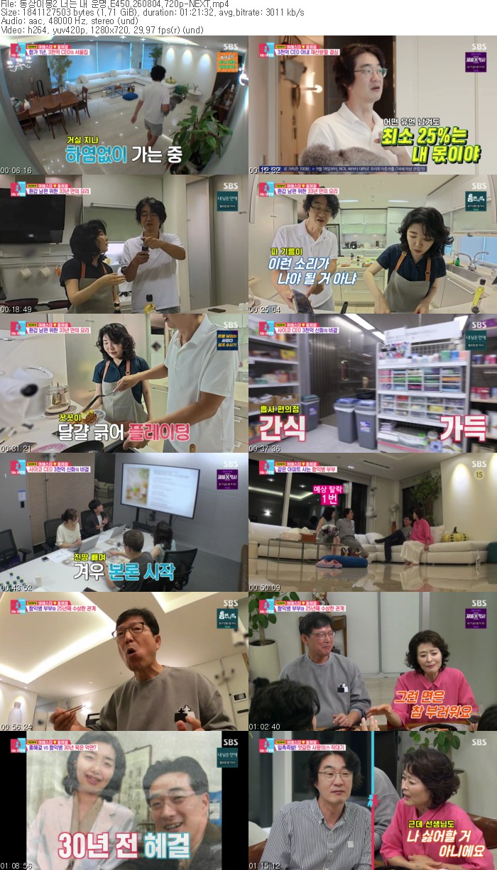 동상이몽2 너는 내 운명.E450.260804.720p-NEXT