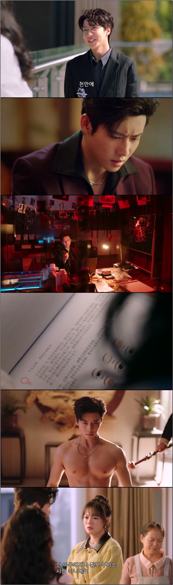 얼굴을 바꾼 주인공이 복수를 위한 위험한 유혹 [비타불가 2화]