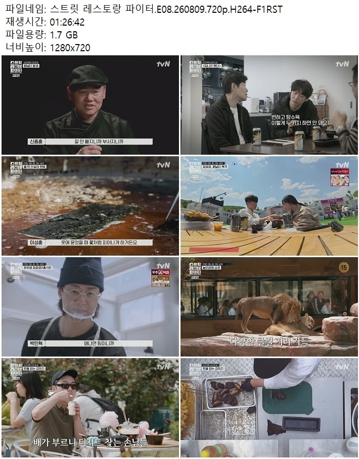스트릿 레스토랑 파이터.E08.260809.720p.H264