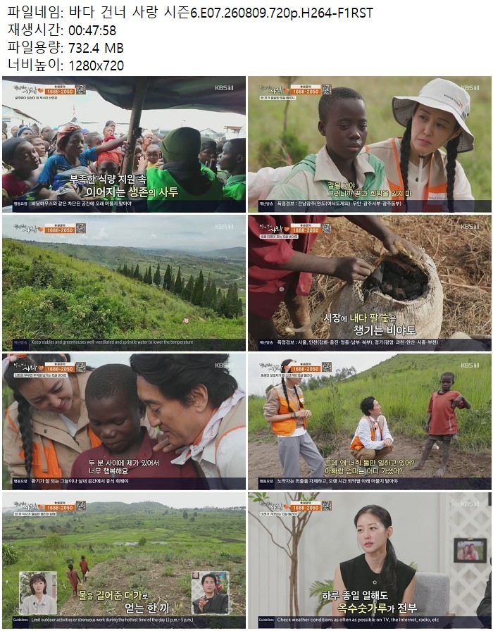바다 건너 사랑 시즌6.E07.260809.720p.H264