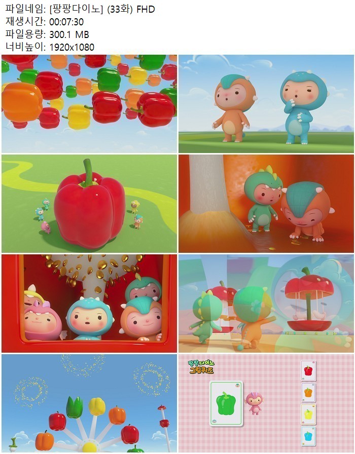 [팡팡다이노] (33화) FHD