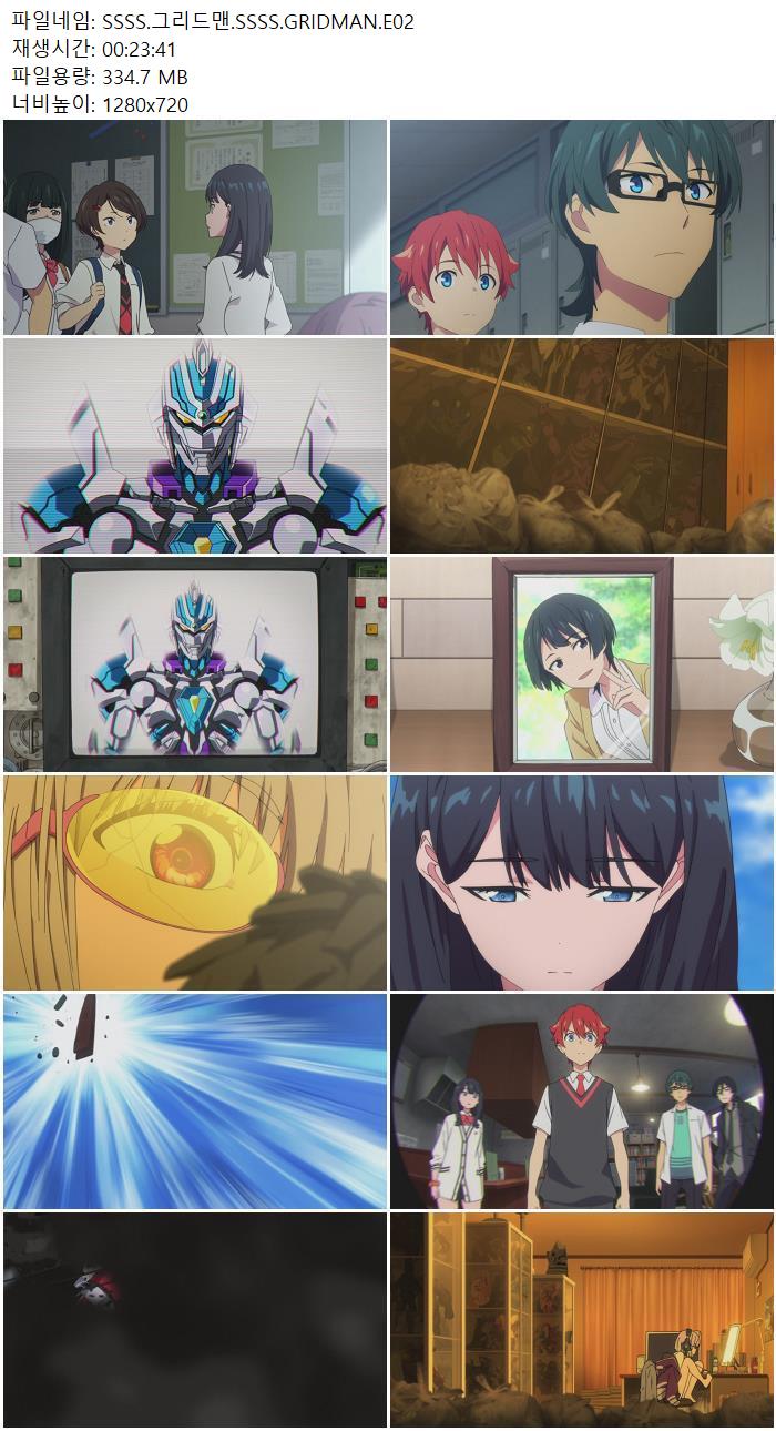 SSSS.그리드맨.SSSS.GRIDMAN.E02