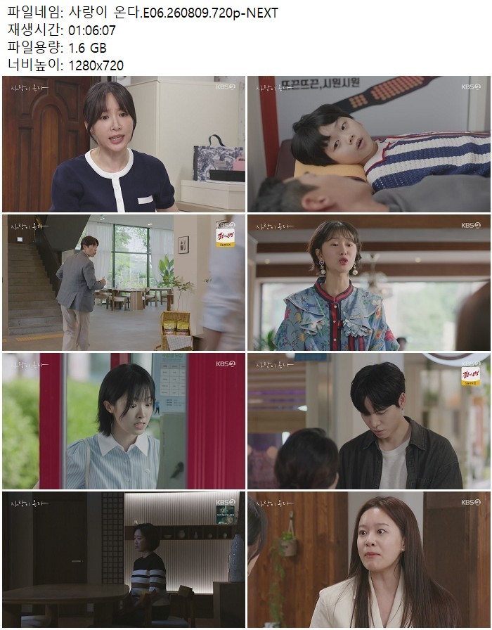 사랑이 온다.E06.260809.720p-NEXT