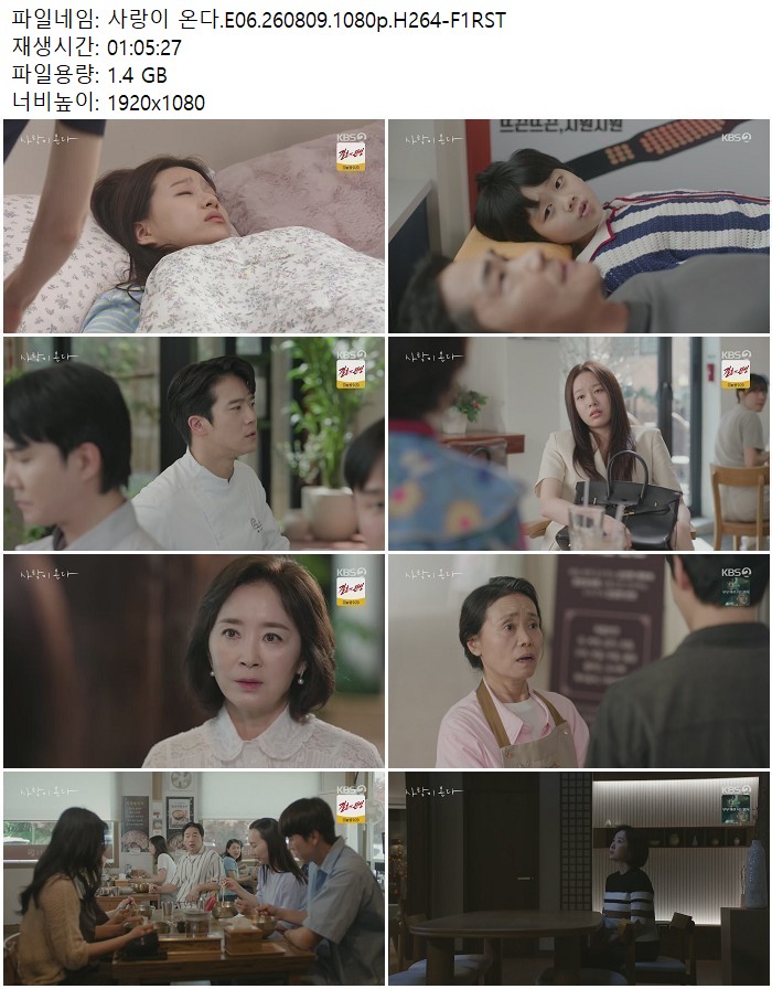 사랑이 온다.E06.260809.1080p.H264