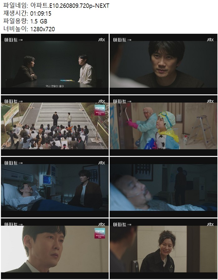 아파트.E10.260809.720p-NEXT