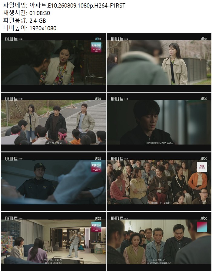 아파트.E10.260809.1080p.H264