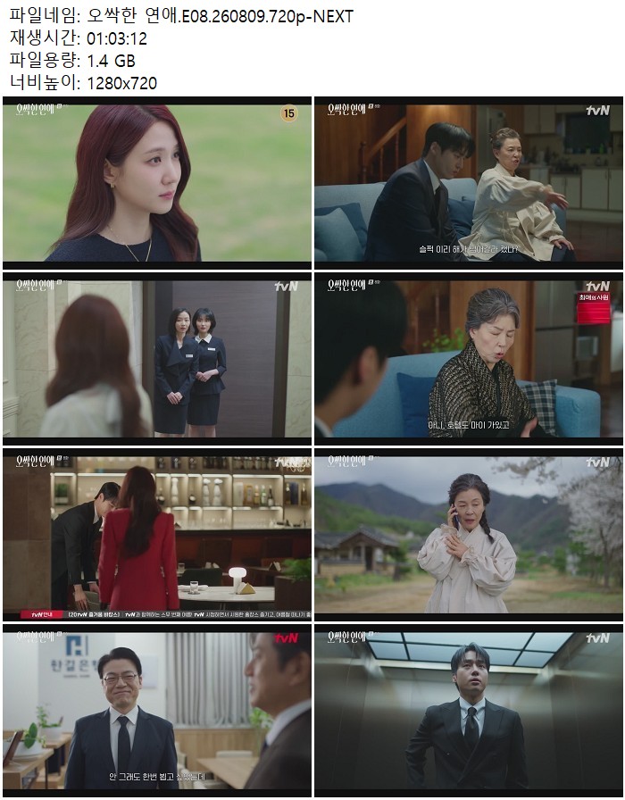 오싹한 연애.E08.260809.720p-NEXT
