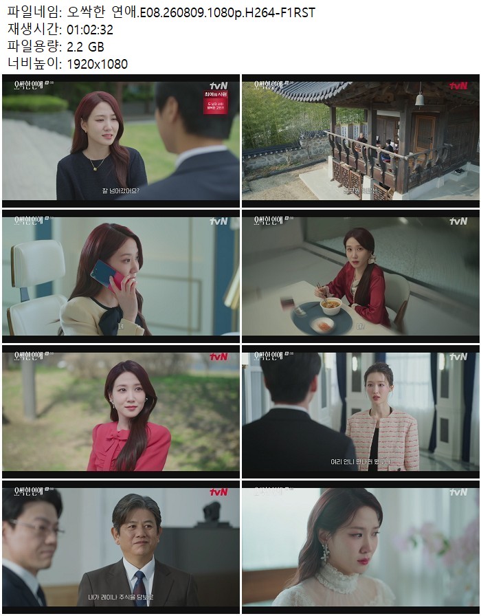 오싹한 연애.E08.260809.1080p.H264
