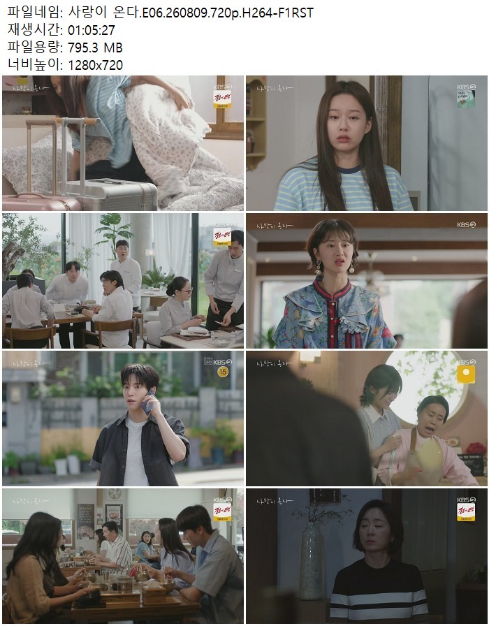 사랑이 온다.E06.260809.720p.H264