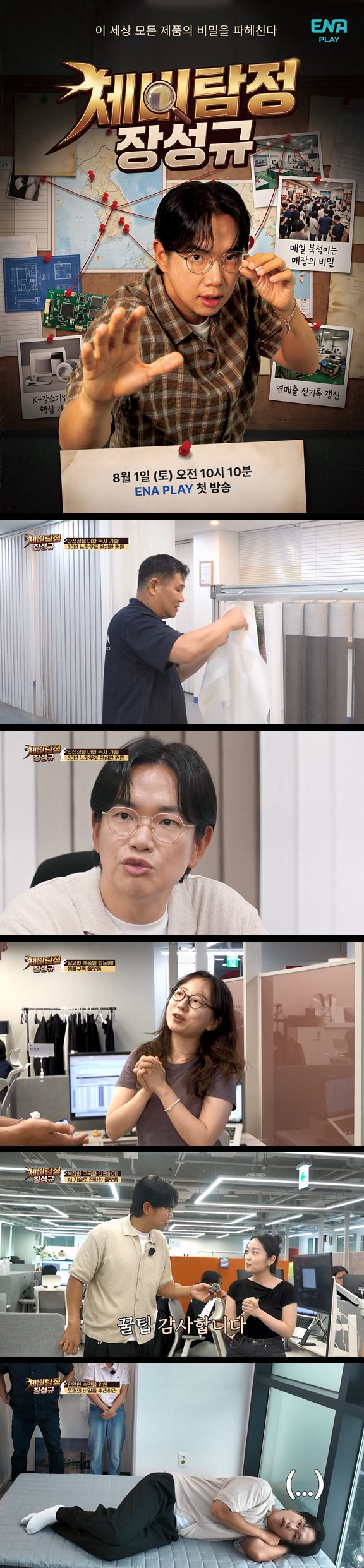 [제비탐정 장성규] EP02 모든 제품의 비밀 추리 프로젝트