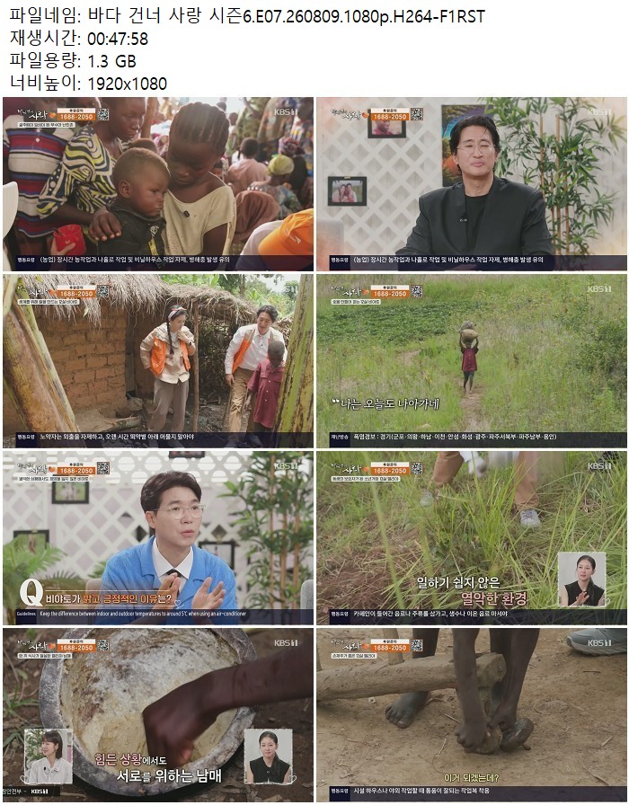 바다 건너 사랑 시즌6.E07.260809.1080p.H264