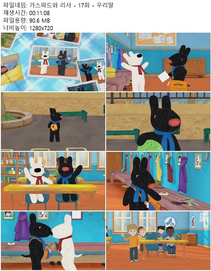 가스파드와 리사 - 17화 - 우리말