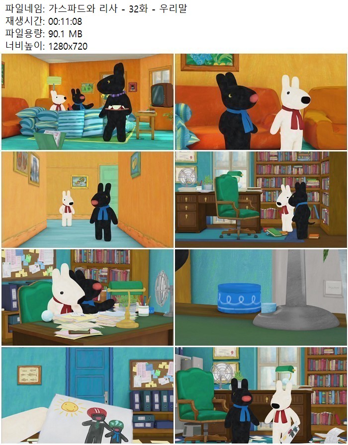 가스파드와 리사 - 32화 - 우리말