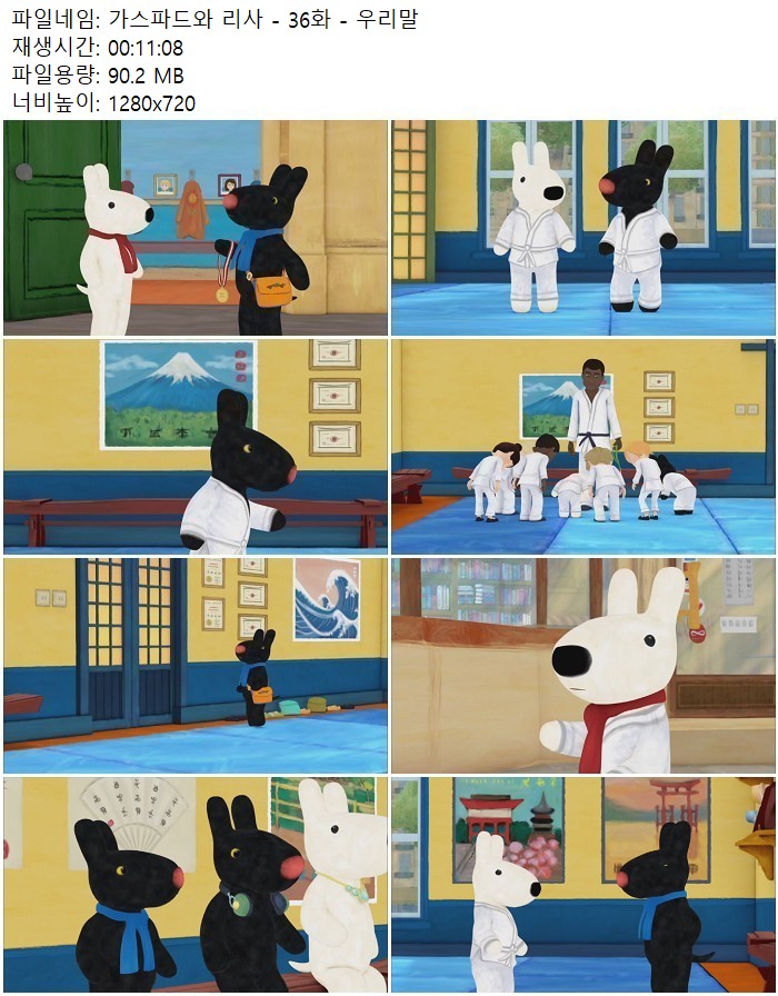 가스파드와 리사 - 36화 - 우리말