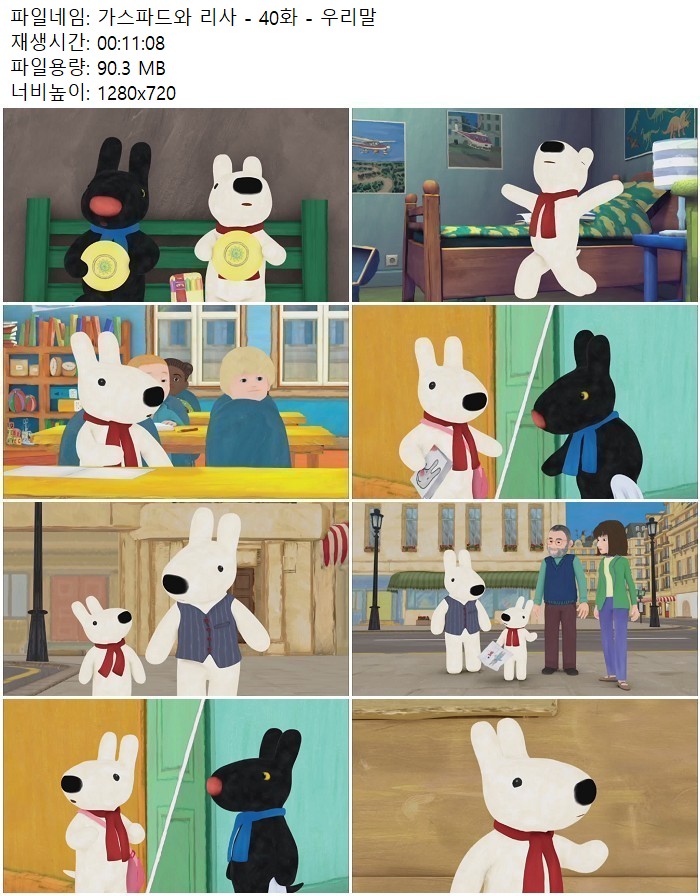 가스파드와 리사 - 40화 - 우리말