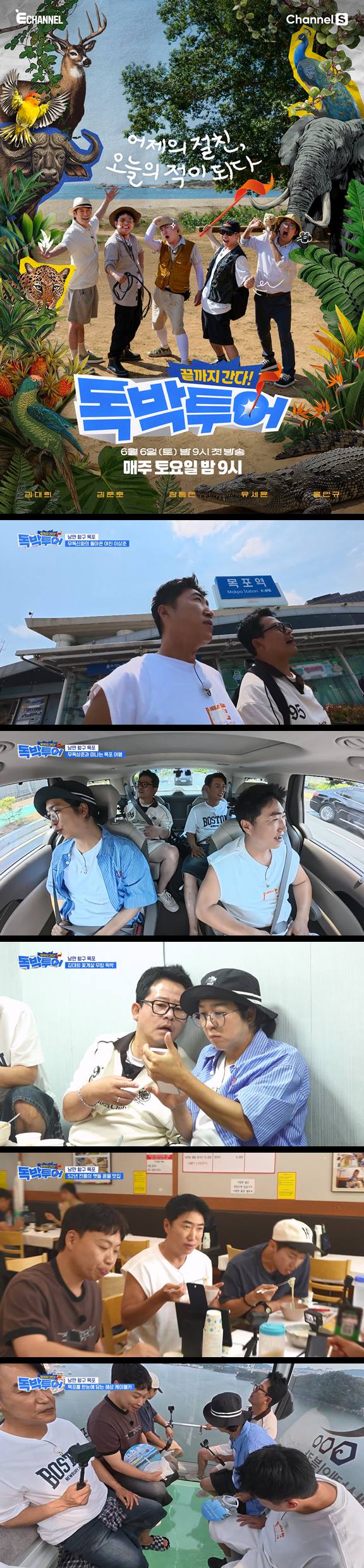 [끝까지 간다 독박투어] EP10 어제의 절친 오늘의 적이 되다