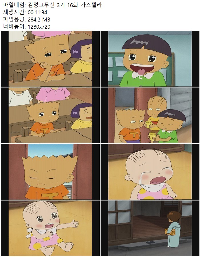 검정고무신 3기 16화 카스텔라