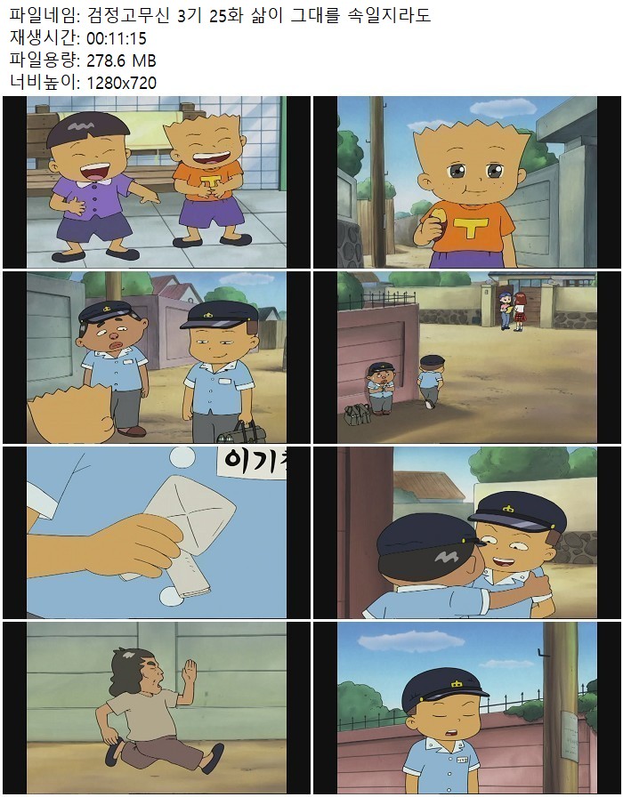 검정고무신 3기 25화 삶이 그대를 속일지라도