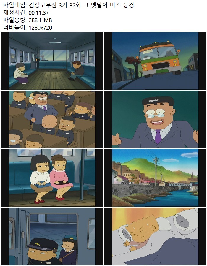 검정고무신 3기 32화 그 옛날의 버스 풍경