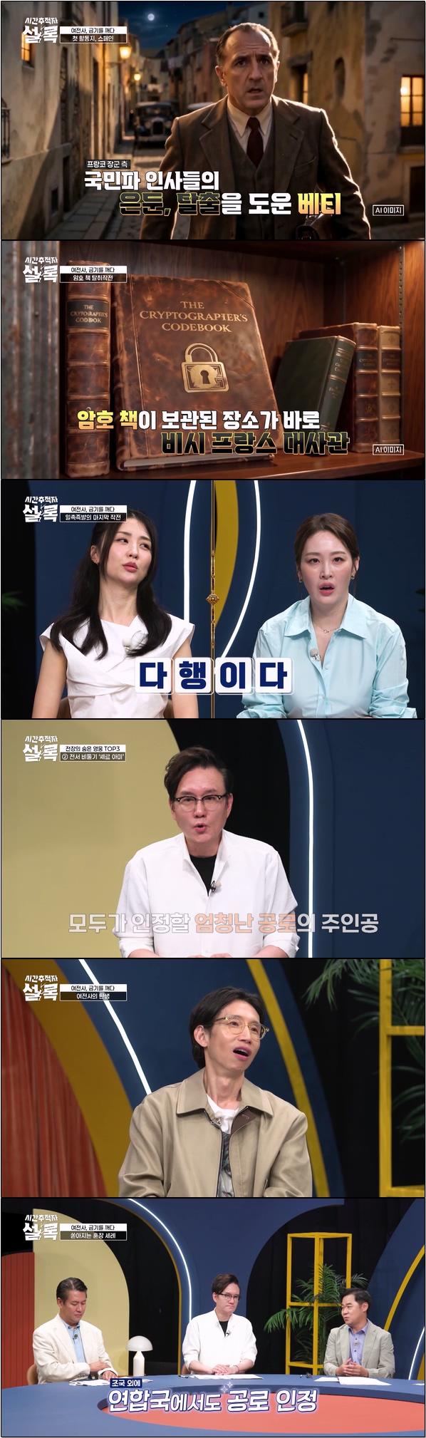 기록이 남긴 빈칸을 채우는 역사 추적 예능 [시간추적자 설록 5회]