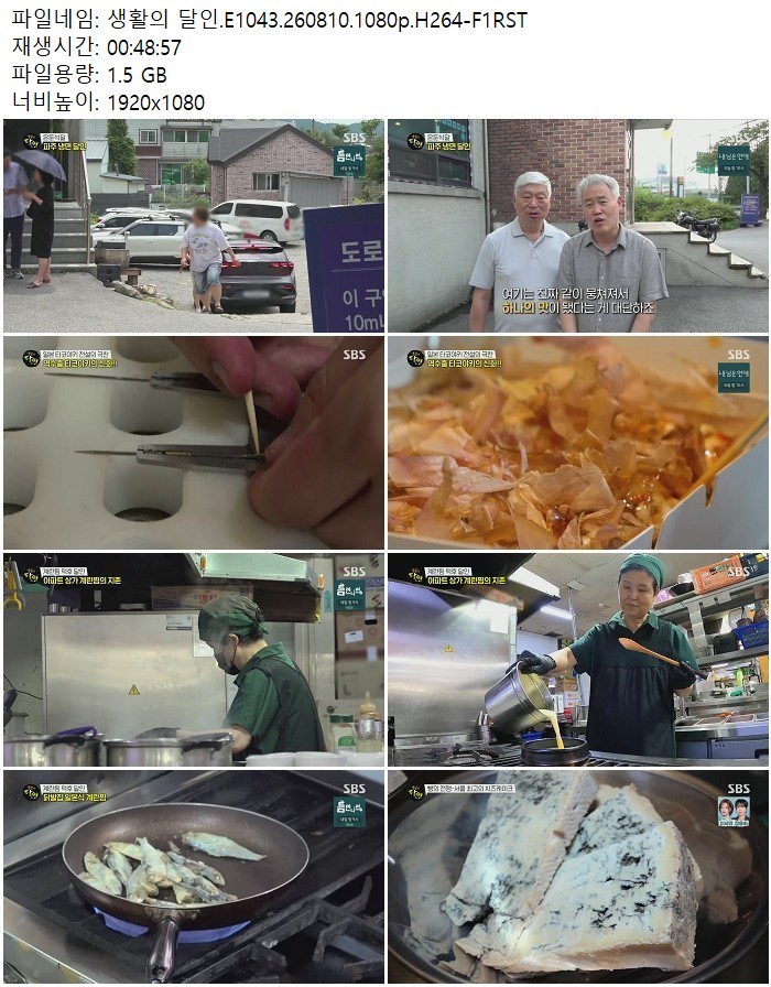 생활의 달인.E1043.260810.1080p.H264