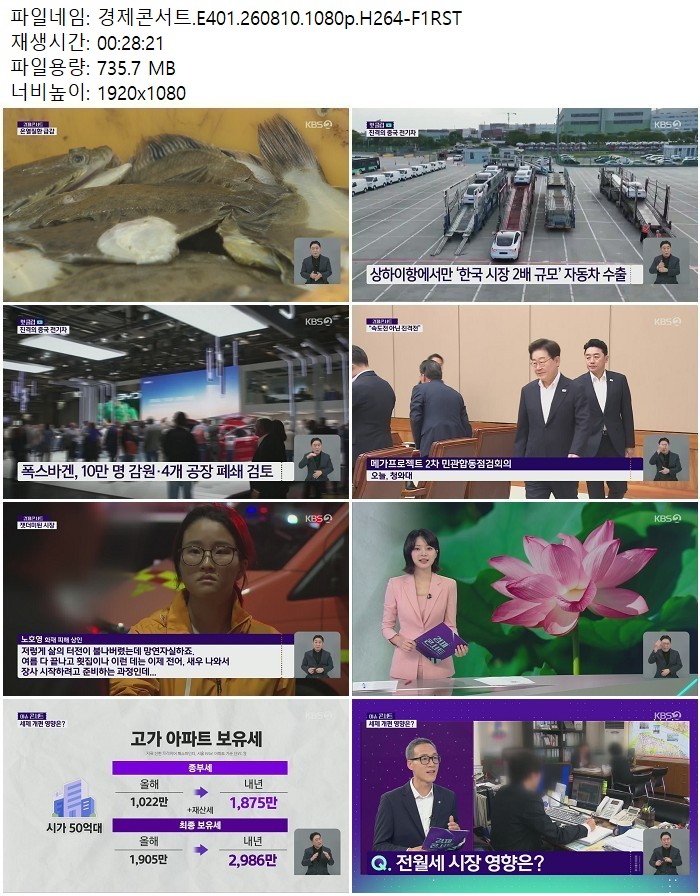 경제콘서트.E401.260810.1080p.H264