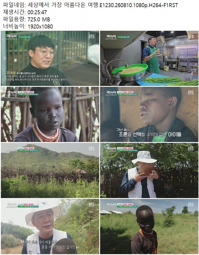 세상에서 가장 아름다운 여행.E1230.260810.1080p.H264