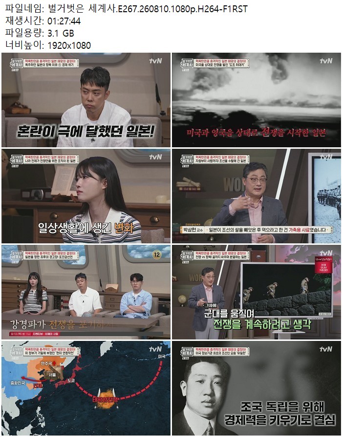 벌거벗은 세계사.E267.260810.1080p.H264