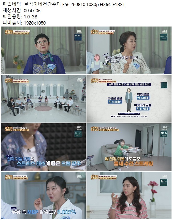 보석이네건강수다.E56.260810.1080p.H264