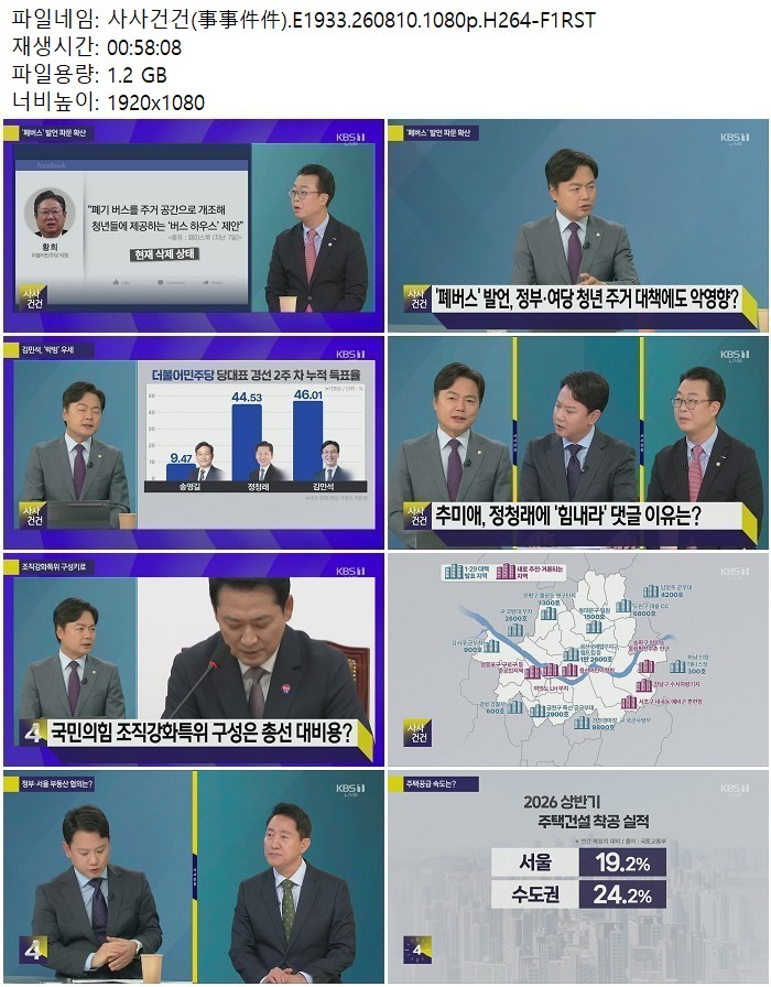 사사건건(事事件件).E1933.260810.1080p.H264