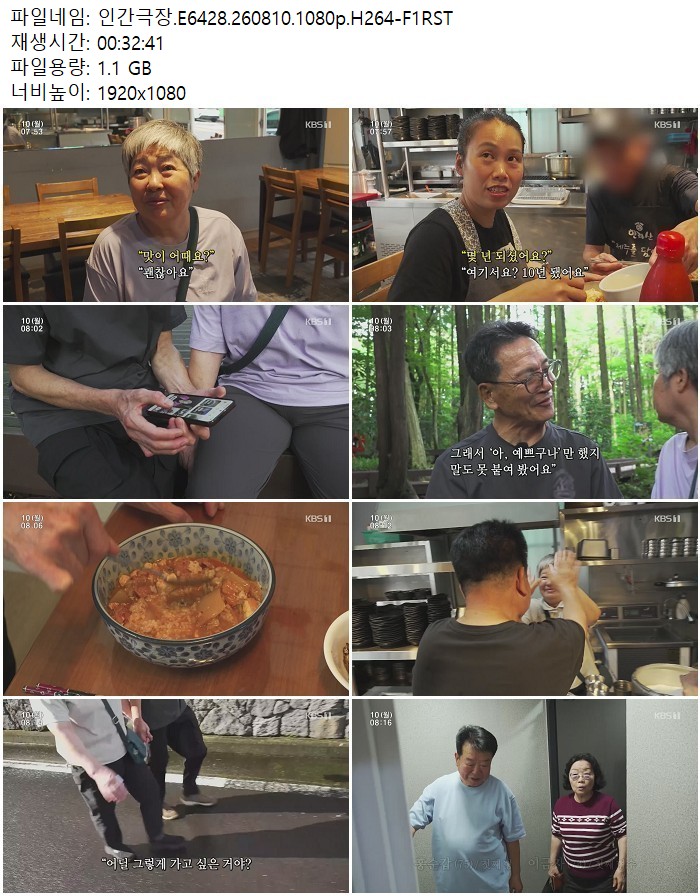 인간극장.E6428.260810.1080p.H264