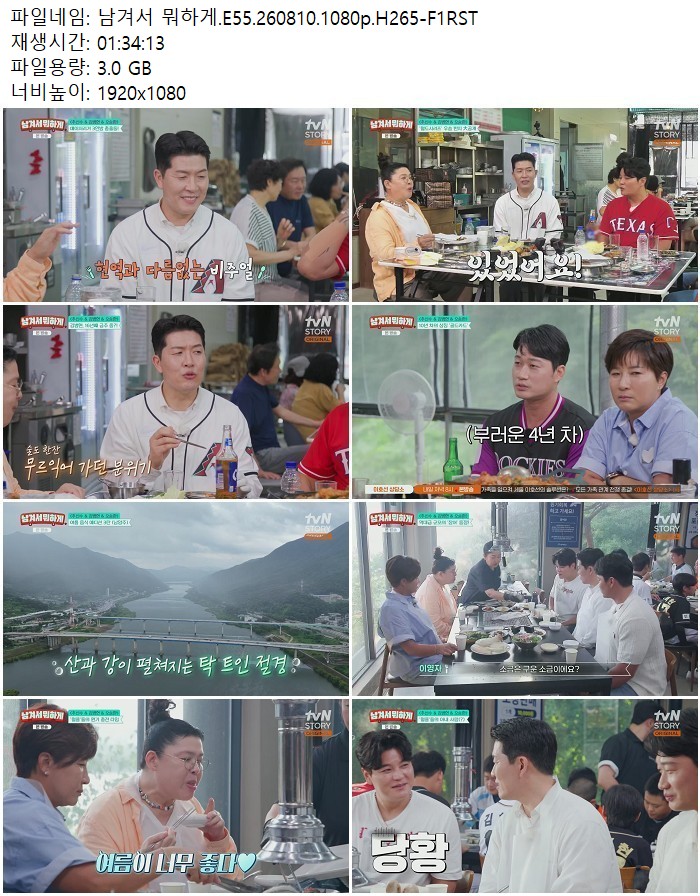 남겨서 뭐하게.E55.260810.1080p.H265
